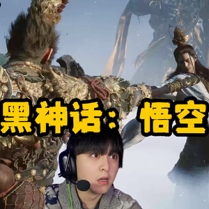 不由己（黑神话）