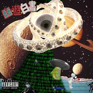 House Of The Dead (feat. KIDx)