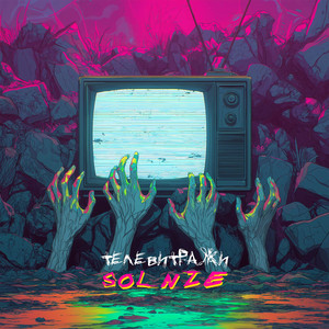 Телевитражи