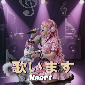 歌います (2026)