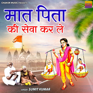 Maat Pita Ki Sewa Kar Le