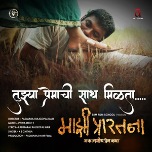 Tujhya Premachi Saath Milta (From "Majhi Prarthana")