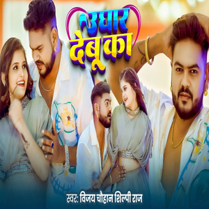 Ughar Debu Ka
