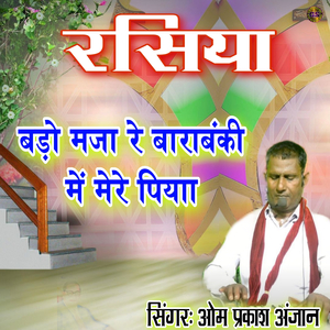Rasiya Bado Maja Re Barabanki Mai Mere Piya