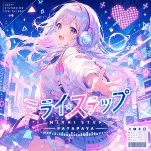 ミライステップ