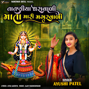 Tataniya Dharavali Mata Mari Magarvali