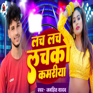 Lach Lach Lachko Kamariya