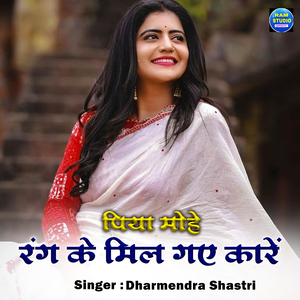 Piya Mohe Rang Ke Mil Gaye Kare