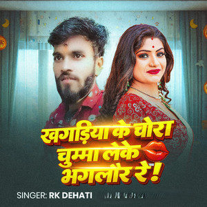 Khagriya Ke Chaura Chumma Leke Bhaglaur RE