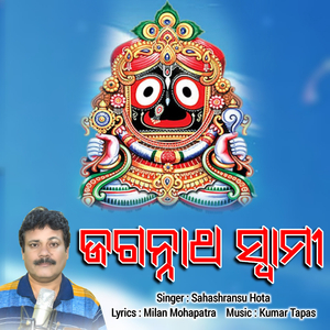 Jagannath Swami (Odia Jagannath Bhajan)