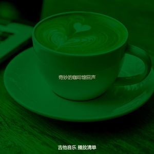 柔和的咖啡馆时刻