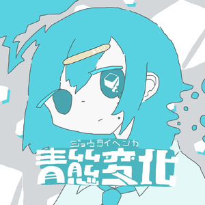 君がいて晴れない