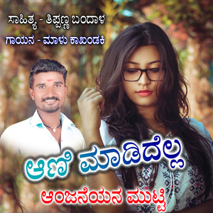 Ani Madidella Anjaneyana Mutti