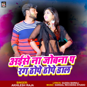 Aise Na jobna pe Rang Thope Thope Dala