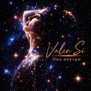 Она внутри