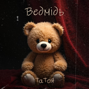 Ведмідь