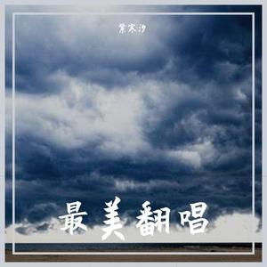 余香（Cover：张小九）.mp3