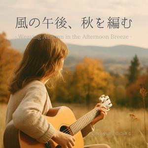 テラスに佇むスケッチブック