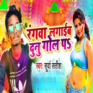 Rangwa Lagaib Dunu Gol Pa