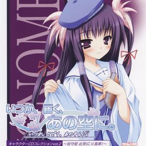 月夜の君と空の上