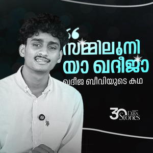 സമ്മിലൂനി യാ ഖദീജാ, Pt. 9