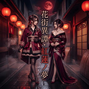 紅差しの涙