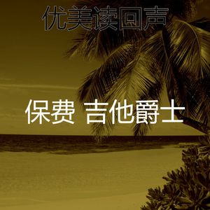 温和午后梦想