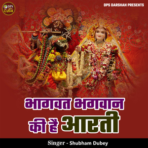 Bhagwat Bhagwan Ki Hai Aarti