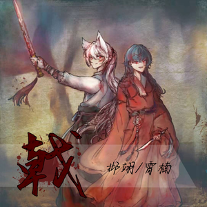 惋唐