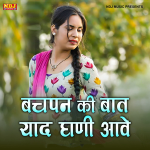 Bachpan Ki Baat Yaad Ghani Aave