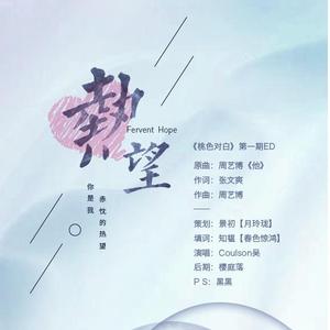 热望