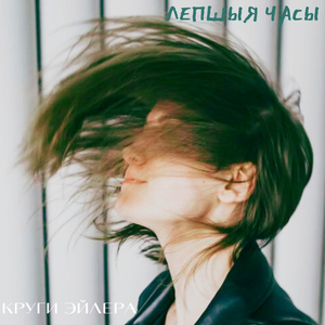 Лепшыя часы