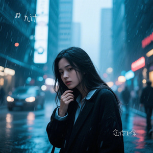 念你如常
