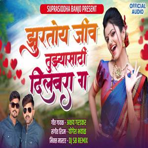 Jhurtoy Jeev Tuzyasathi Dilbara G
