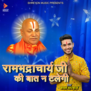 Rambhadracharya Ji Ki Baat Na Talegi