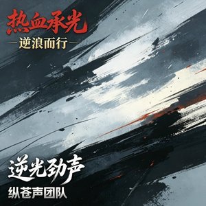 热血承光Demo