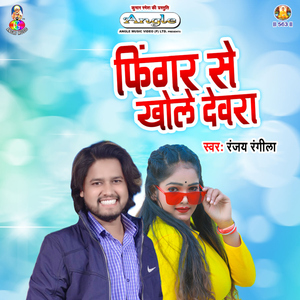 Finger Se Khole Devara