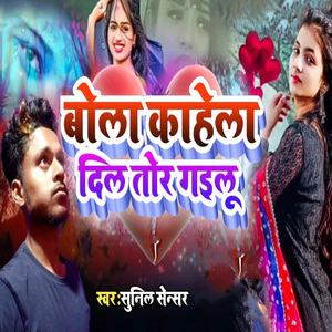 Bola Kahela Dil Tor Gailu