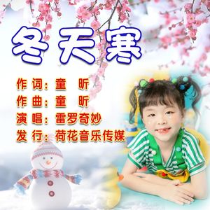 冬天寒