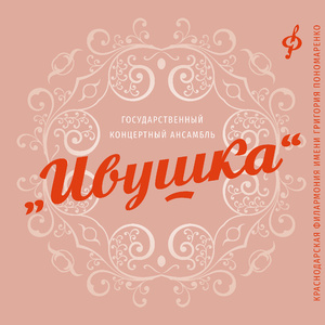 Барыня (feat. Светлана Мелещенко)