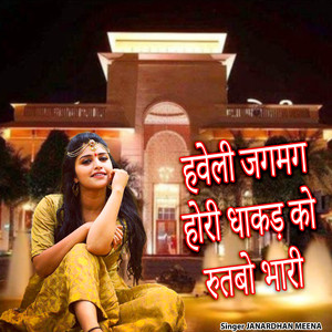 Haweli Jagmag Hori Dhakad Ko Rutbo Bhari