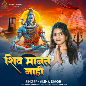 Shiv Manat Nahi (Paramparik)