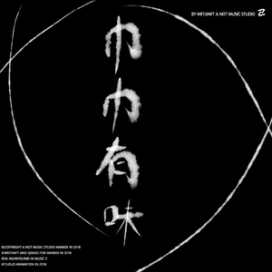 萌新进发