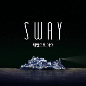해변으로가요