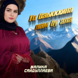 Го баькхина лам бу ала