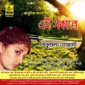 Aami Bhul Kare Kache Elam