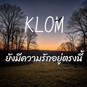 ยังมีความรักอยู่ตรงนี้