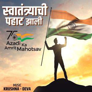 Swatantryachi Pahat Zali