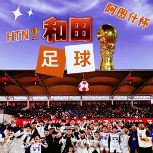 HTN玉琢成冠（Prod By 9Zi）