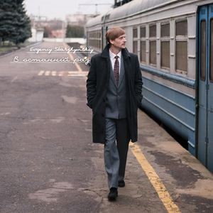 В останній раз